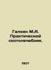 Galkin M.A. Practical Animal Therapist. In Russian /Galkin M.A. Prakticheskiy s. Galkin, Mikhail Sergeevich