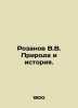 Rozanov V.V. Nature and History. In Russian (ask us if in doubt)/Rozanov V.V. Pr. Rozanov  Vasily Vasilievich