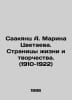 Sahakyants A. Marina Tsvetayeva. Pages of Life and Creativity. (1910-1922) In R. Mar, Anna