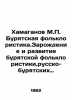 Khamaganov M.P. Buryat folklore. The origin and development of Buryat folklore . 