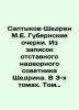 Saltykov-Shchedrin M.E. Governorate Essays. From notes by Shchedrin's retired ex. Mikhail Saltykov-Shchedrin