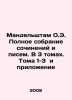 Mandelstam O.E. Complete collection of essays and letters. In 3 volumes. Volum. Osip Mandelstam