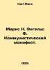 Marx K. Engels F. Communist Manifesto. In Russian /Marks K. Engels F. Kommunist. Karl Marx