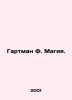 Hartman F. Magic. In Russian /Gartman F. Magiya.. Hartmann, Franz
