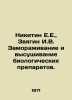 Nikitin E.E.,  Zvyagin I.V. Freezing and drying biological preparations. In Rus. Nikitin, Evgeny