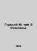 Gorky M. Volume 3 Stories. In Russian /Gorkiy M. tom 3 Razskazy.. Maksim Gorky
