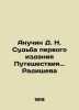 Anuchin D. N. The Fate of the First Edition of the Journey. Radishchev In Russia. Anuchin  Dmitry Nikolaevich