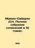 Mamin-Sibiryak D.N. Complete collection of essays in 12 volumes. In Russian /Ma. Dmitry Mamin-Sibiryak