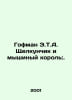 Hoffman E.T.A. The Nutcracker and the Mouse King:. In Russian /Gofman E.T.A. Sh. Ernst Theodore Amadeus Hoffmann