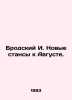 Brodsky I. New stations for August. In Russian /Brodskiy I. Novye stansy k Avgu. Joseph Brodsky