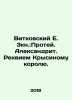Vitkovsky E. 3book: Proteus Alexandrite. Requiem to the Rat King. In Russian (as. 
