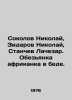 Sokolov Nikolai, Sidarov Nikolai, Stanchev Lachesar. An African monkey in troub. Sokolov, Nikolay Ivanovich