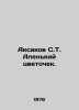 Aksakov S. T. Scarlet Flower. In Russian /Aksakov S.T. Alenkiy tsvetochek.. Sergey Aksakov