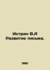 Estrin V.A Development of Writing. In Russian /Istrin V.A Razvitie pisma.. Istrin, Vasily Mikhailovich