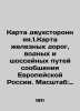 Bilateral Map. 1. Map of European Russias railways  waterways  and highways. Sca. Horn  Out