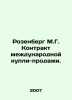 Rosenberg M.G. International Sales Contract. In Russian /Rozenberg M.G. Kontrak. Rosenberg, M.M.