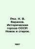 Ed.N. V. Baranov. Historical Cities of the USSR: New and Old. In Russian /Red. . Baranov, Vladimir O.