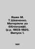 Yashek M. T. Shevchenko. Materiali to bibliografii (born 1903-1921). Visa 1. In . Shevchenko  Taras Grigorievich