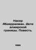 Nasser Abderrahmane: Children of the Algerian border. A Tale. In Russian /Naser. 
