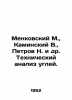 Menkovsky M.   Kaminsky V.   Petrov N. et al. Technical analysis of coal. In Rus. Petrov  Nikolay Alexandrovich