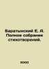 Baratynsky E.A. Complete collection of poems. In Russian /Baratynskiy E. A. Pol. Baratynsky, Evgeny Abramovich