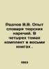 Radlov V.V. The experience of the dictionary of Turkic dialects. In four volume. Radlov, Vasily Vasilievich