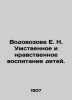 E. N. Vodovozova Mental and Moral Education of Children. In Russian (ask us if i. Vodovozova  Elizaveta Nikolaevna