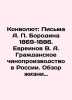 Convolute: Letters from A.P. Borodin 1869-1886. Evreinov V. A. Civil engineering. Evreinov  Vladimir Alekseevich