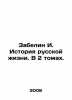 Zabelin I. History of Russian Life. In 2 Volumes. In Russian /Zabelin I. Istori. Zabelin, Ivan Egorovich
