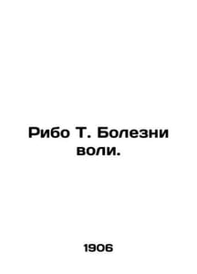 Ribo T. Diseases of the WS.Pb.In Russian (ask us if in doubt)/Ribo T. Bolezni vo