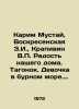 Karim Mustai, Voskresenskaya Z.I.,  Krapivin V. The joy of our house. Tagonok. . Vladislav Krapivin