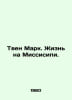 Mark Twain: Life on the Mississippi. In Russian /Tven Mark. Zhizn na Missisipi.. Twain, Mark