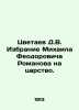 Tsvetaev D.V. Election of Mikhail Feodorovich Romanov to the Kingdom. In Russian. Tsvetaev  Dmitry Vladimirovich