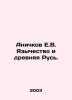 Anichkov E.V. Paganism and Ancient Russia. In Russian (ask us if in doubt)/Anich. Anichkov  Evgeny Vasilievich