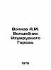 Volkov A.M. The Wizard of the Emerald City. In Russian /Volkov A.M. Volshebnik . Alexander Volkov