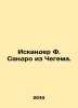 Iskander F. Sandro from Chegham. In Russian (ask us if in doubt)/Iskander F. San. Fazil Iskander