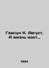 Hamsun K. August. And life goes on. In Russian /Gamsun K. Avgust. A zhizn idet. Knut Hamsun