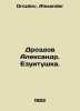 Alexander Drozdov. Yezuitushka. In Russian /Drozdov Aleksandr. Ezuitushka.. Drozdov, Alexander