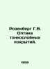 Rosenberg H.W. Thin-coating Optics. In Russian /Rozenberg G.V. Optika tonkosloy. Berg, Gustav Alexandrovich