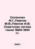 Solyankin A.G.,  Pavlov M.V.,  Pavlov I.V. Soviet Light Tanks 1920-1941 In Russ. Pavlov, Ivan Petrovich