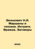 Zenkovich N.A. Marshals and General Secretaries. Intrigue. Hostility. Conspirac. Mar, Anna