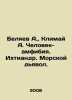 Belyaev A.,  Klimai A. Amphibian Man. Ichthyander. Sea Devil. In Russian /Belya. Alexander Belyaev