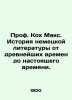 Prof. Koch Max. History of German literature from ancient times to the present.. Koch, Max