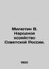 Milyutin V. The National Economy of Soviet Russia. In Russian (ask us if in doub. Milyutin  Vladimir Pavlovich