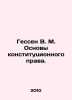 Hesse V. M. Fundamentals of Constitutional Law. In Russian /Gessen V. M. Osnovy. Gessen, Vladimir Matveevich