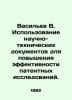 Vasiliev V. The use of scientific and technical documents to increase the effec. Vasiliev, Valerian Mikhailovich