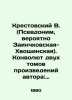 V. Krestovsky (pseudonym  probably Zainchkovskaya-Khvoschinskaya) In Russian (as. Krestovsky  Vsevolod Vladimirovich