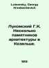 Lukomsky G.K. Several architectural monuments in Koselec. In Russian /Lukomskiy. Lukomsky, Georgy Kreskentievich