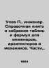 P. moustache  engineer. Reference book and collection of tables and formulas for. Usov  Pavel Stepanovich