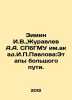 Zimin I.V.,  Zhuravlev A.A.,  Pavlov St. Petersburg State Medical University: S. Pavlov, Petr Alexandrovich